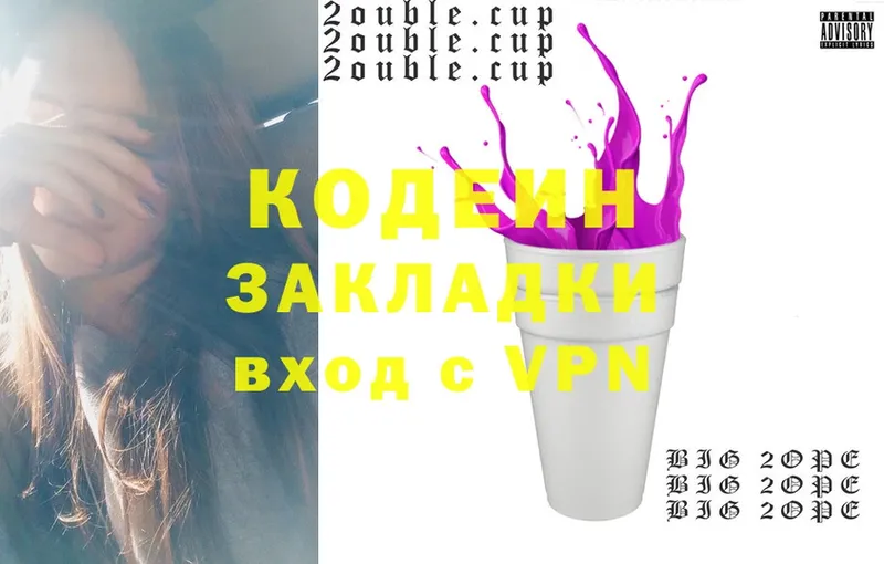 Кодеин Purple Drank  Наволоки 